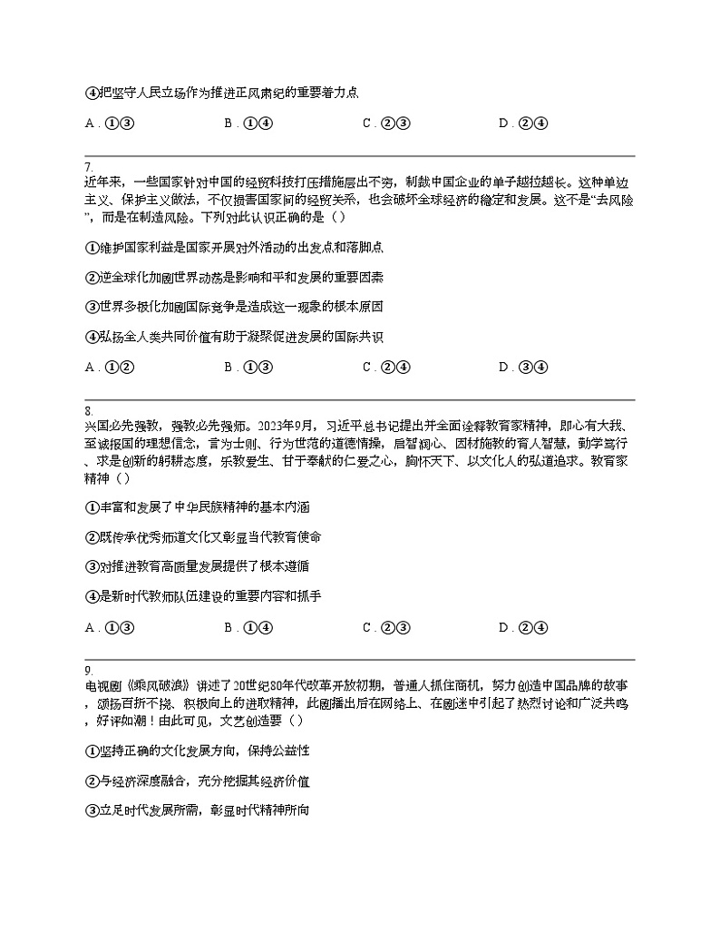 四川省凉山州2024届高三下学期思想政治三诊考试试卷03