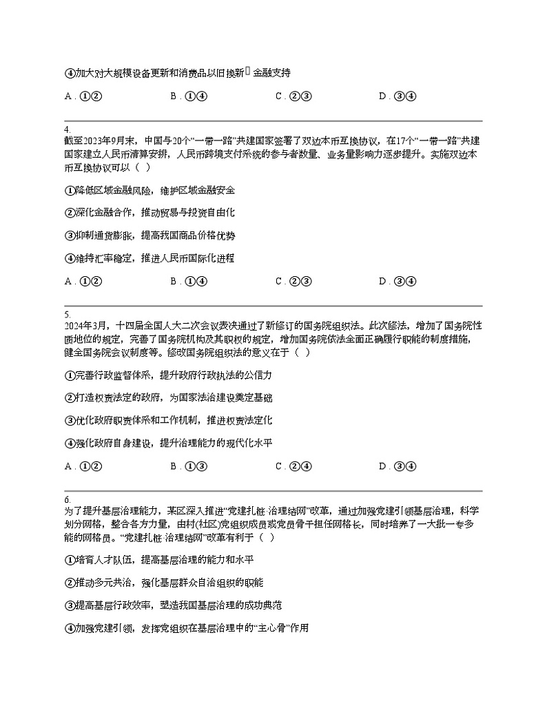 四川省泸州市2024届高三下学期思想政治三模试卷02