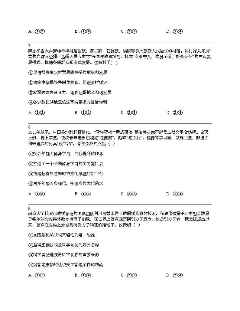 四川省泸州市2024届高三下学期思想政治三模试卷03