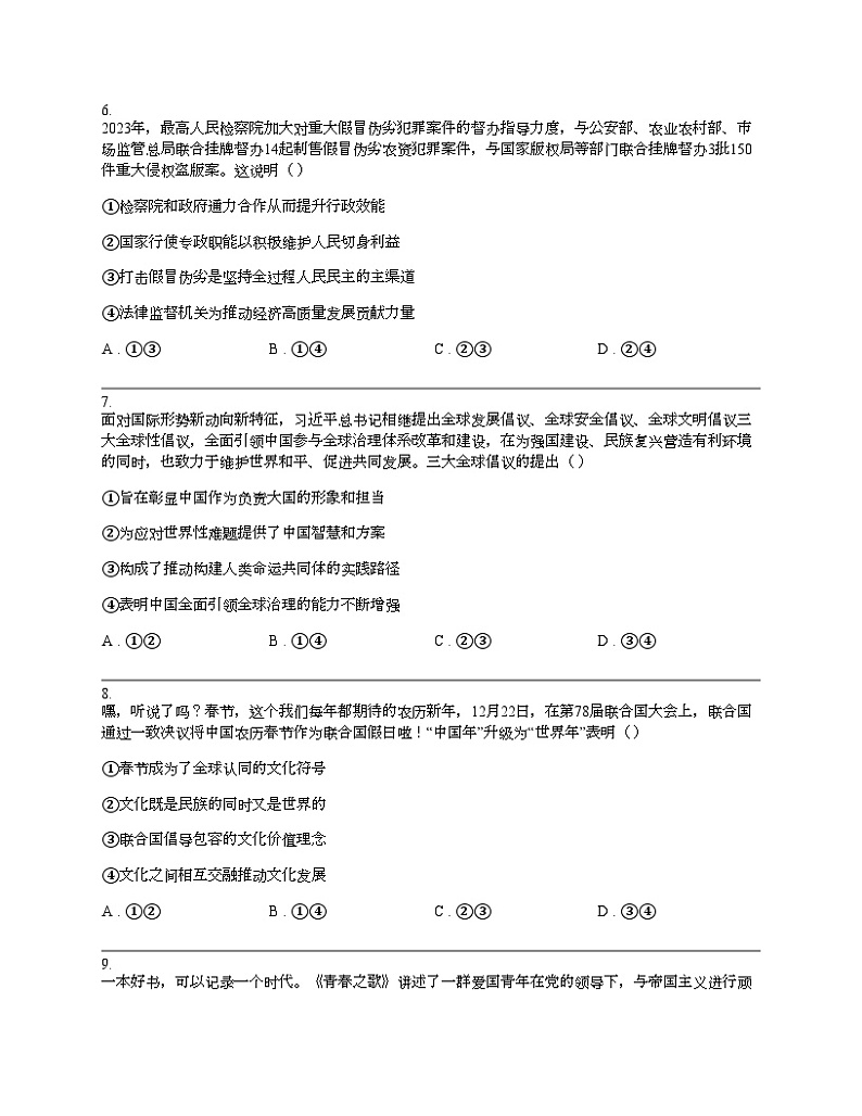 四川省宜宾市2024届高三下学期思想政治三模考试试卷03
