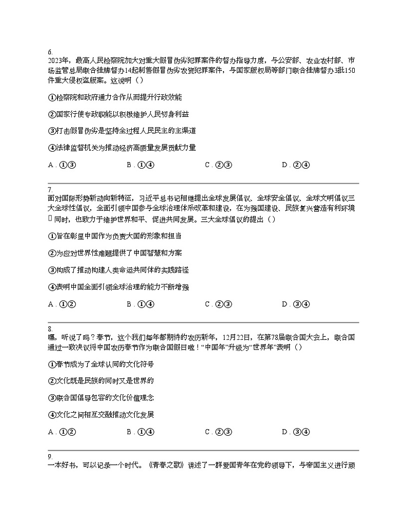 四川省宜宾市2024届高三下学期思想政治高考适应性考试（三模）试卷03