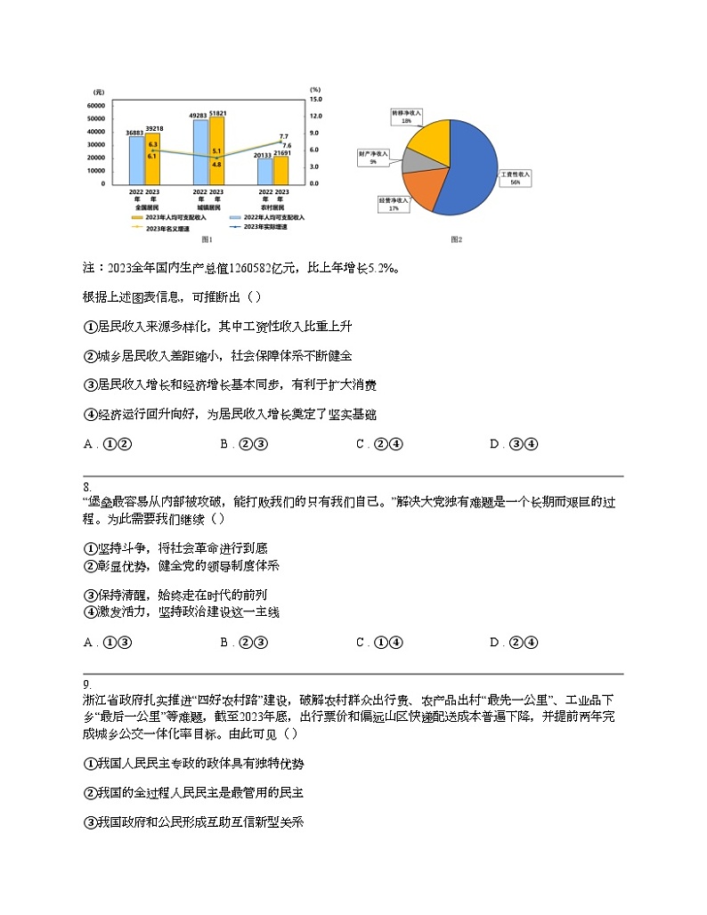 浙江省浙南名校联盟2023-2024学年高二下学期思想政治4月期中联考试卷03