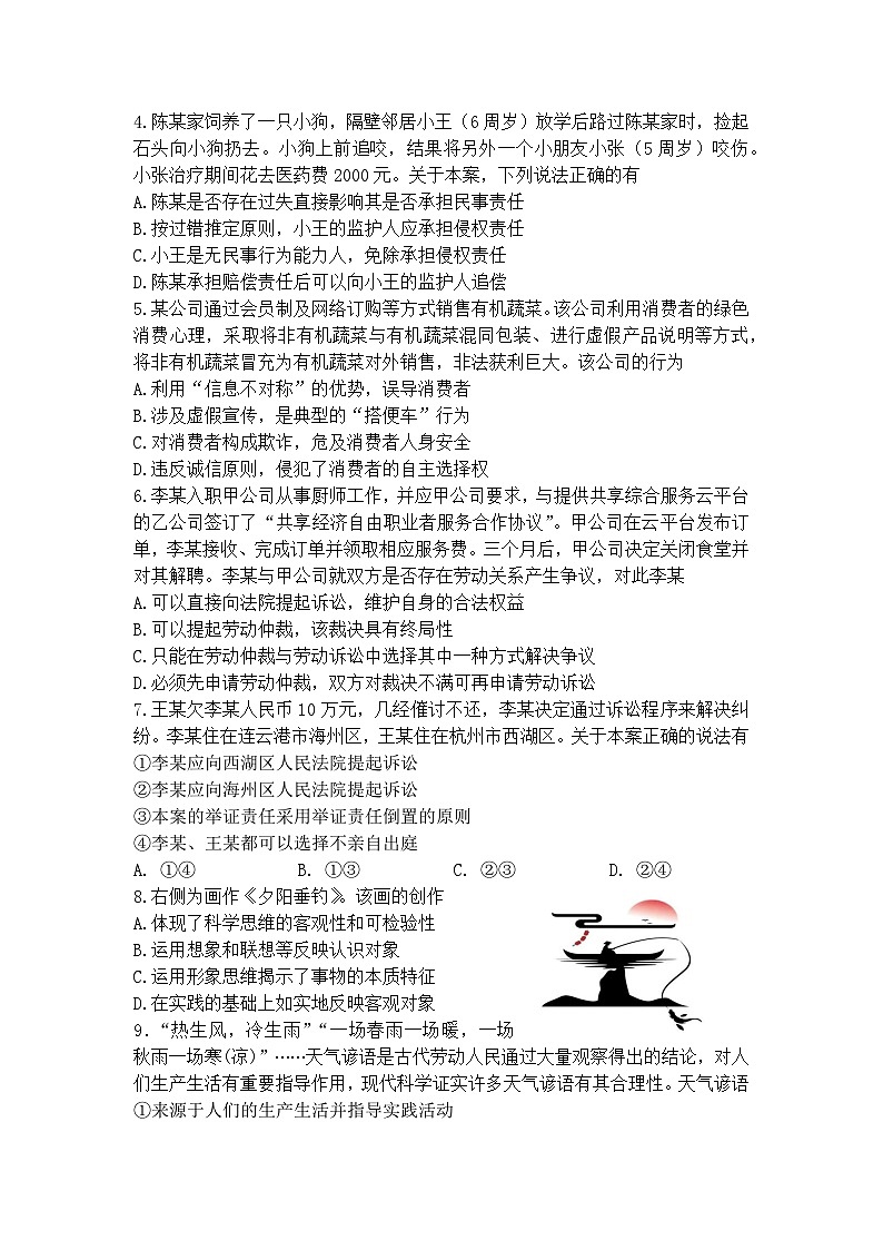 2024扬州中学高二下学期5月月考试题政治含解析第2页
