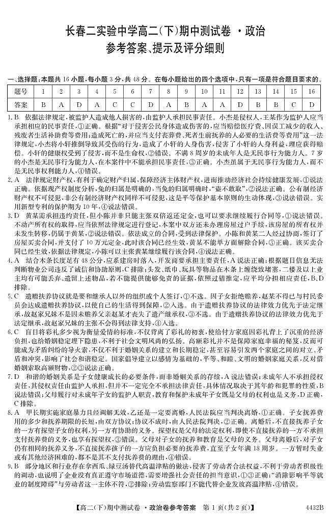 2024长春第二实验中学高二下学期期中考试政治含答案01