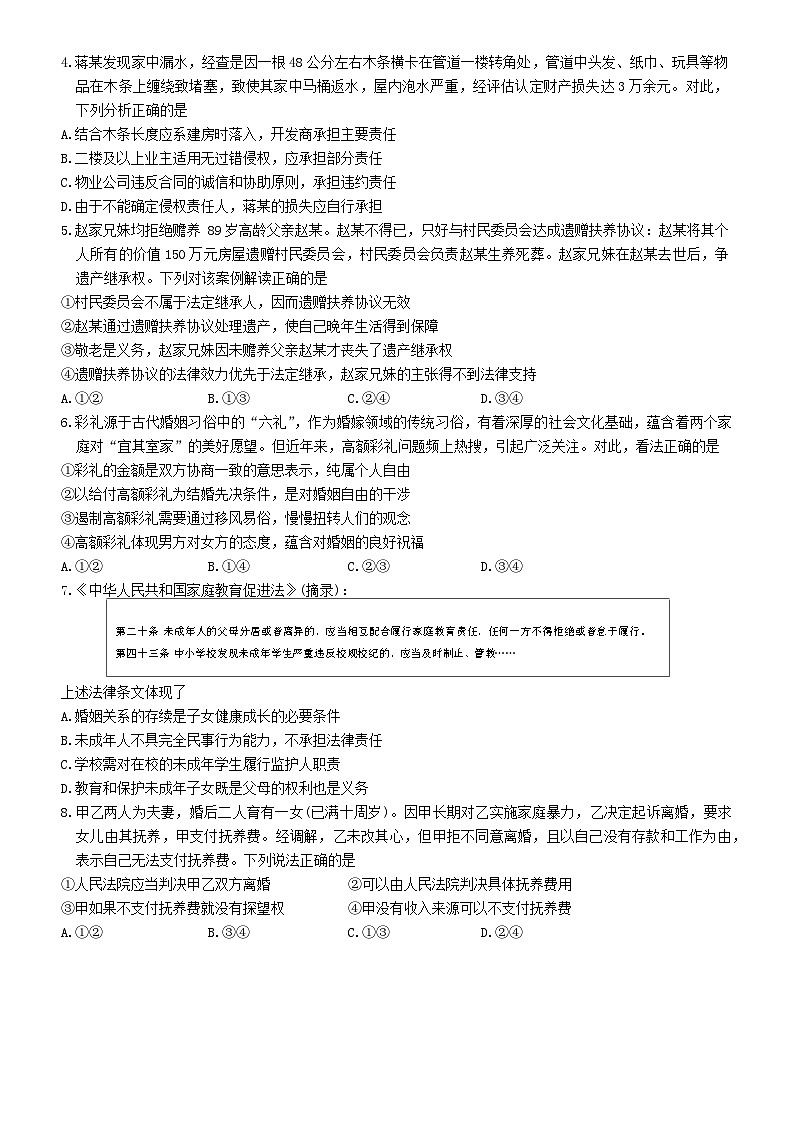 2024长春第二实验中学高二下学期期中考试政治含答案02