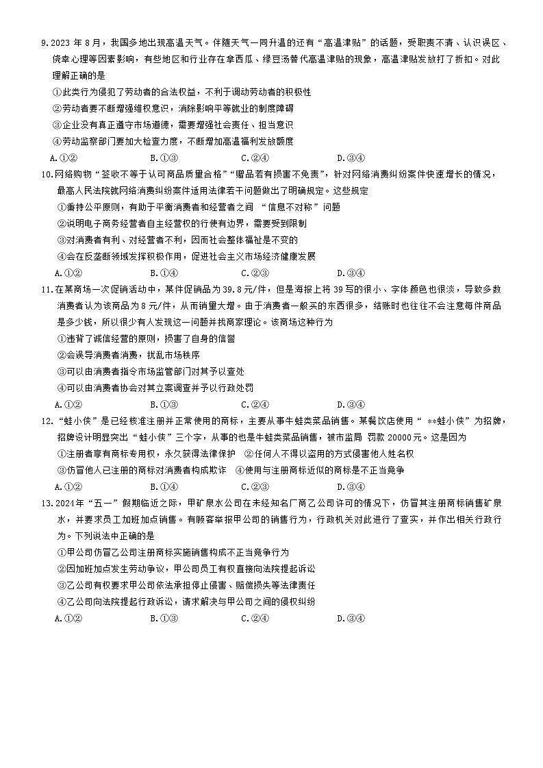 2024长春第二实验中学高二下学期期中考试政治含答案03