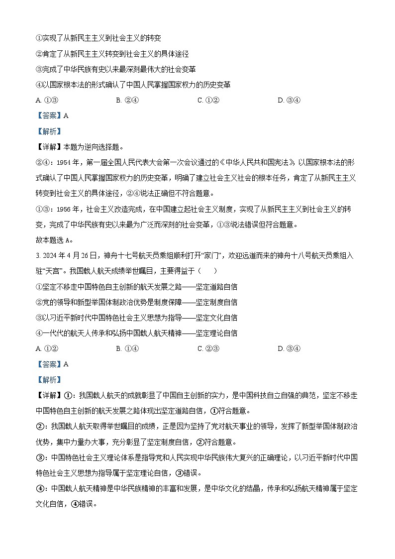 浙江省北斗星盟2023-2024学年高二下学期5月联考政治试题含解析第2页