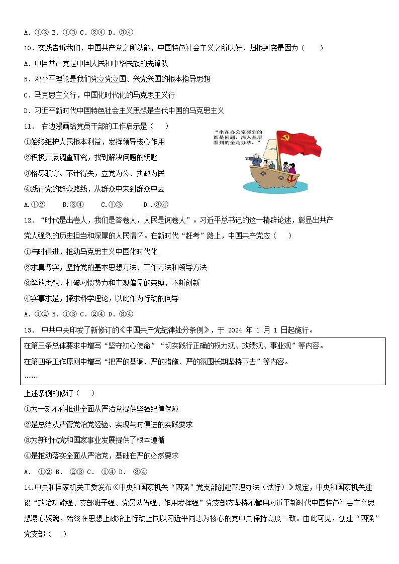 2024杭州西湖高级中学高一下学期5月月考试题政治含答案第2页