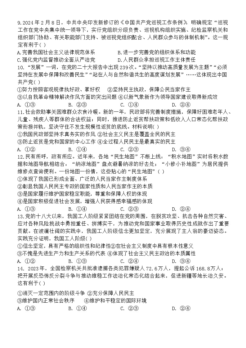 2024省牡丹江一中高一下学期5月期中考试政治含答案03