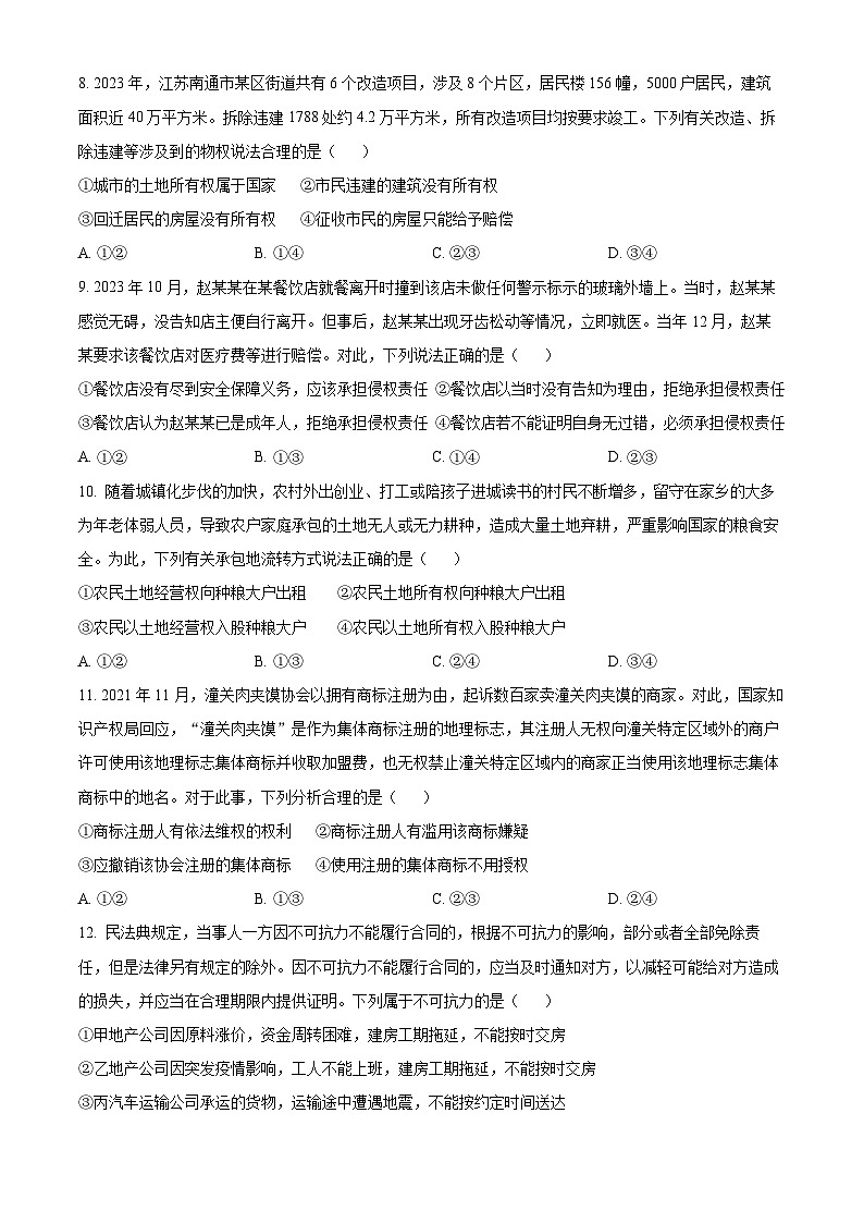 2024高州高一下学期期中考试政治含答案第3页