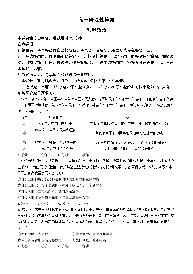 2024白银高一下学期5月期中考试政治含答案第1页