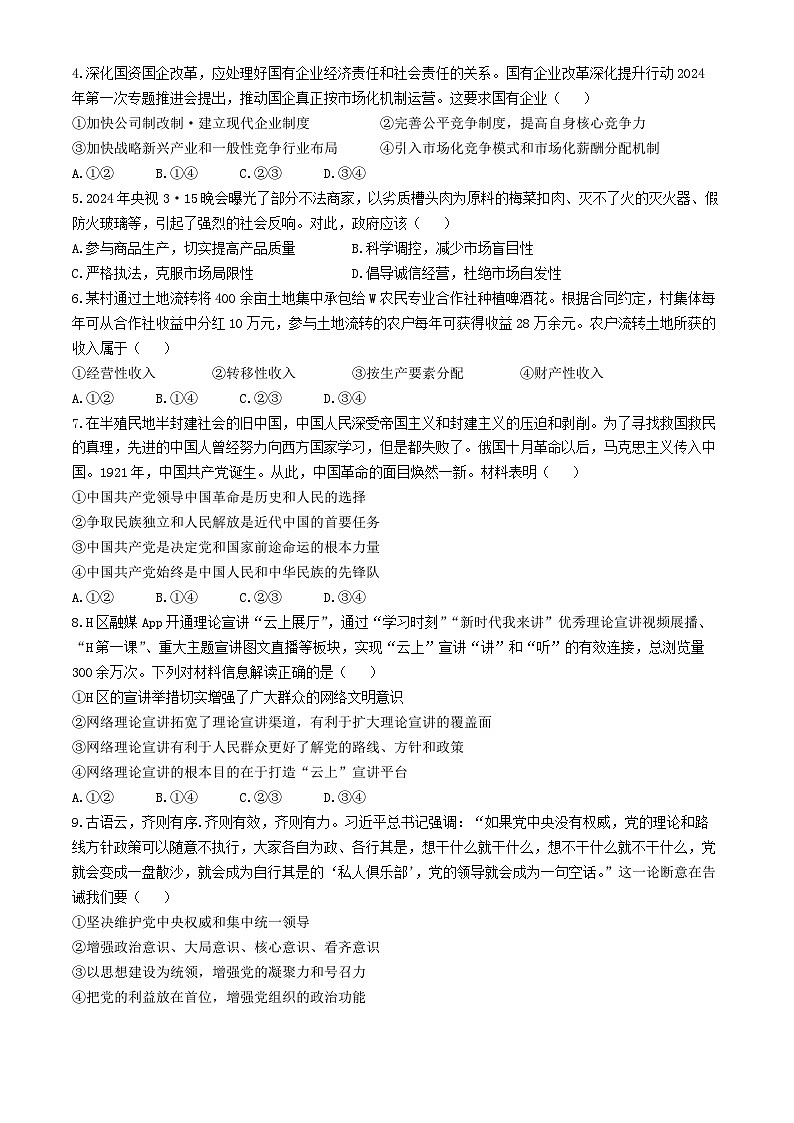 2024白银高一下学期5月期中考试政治含答案第2页