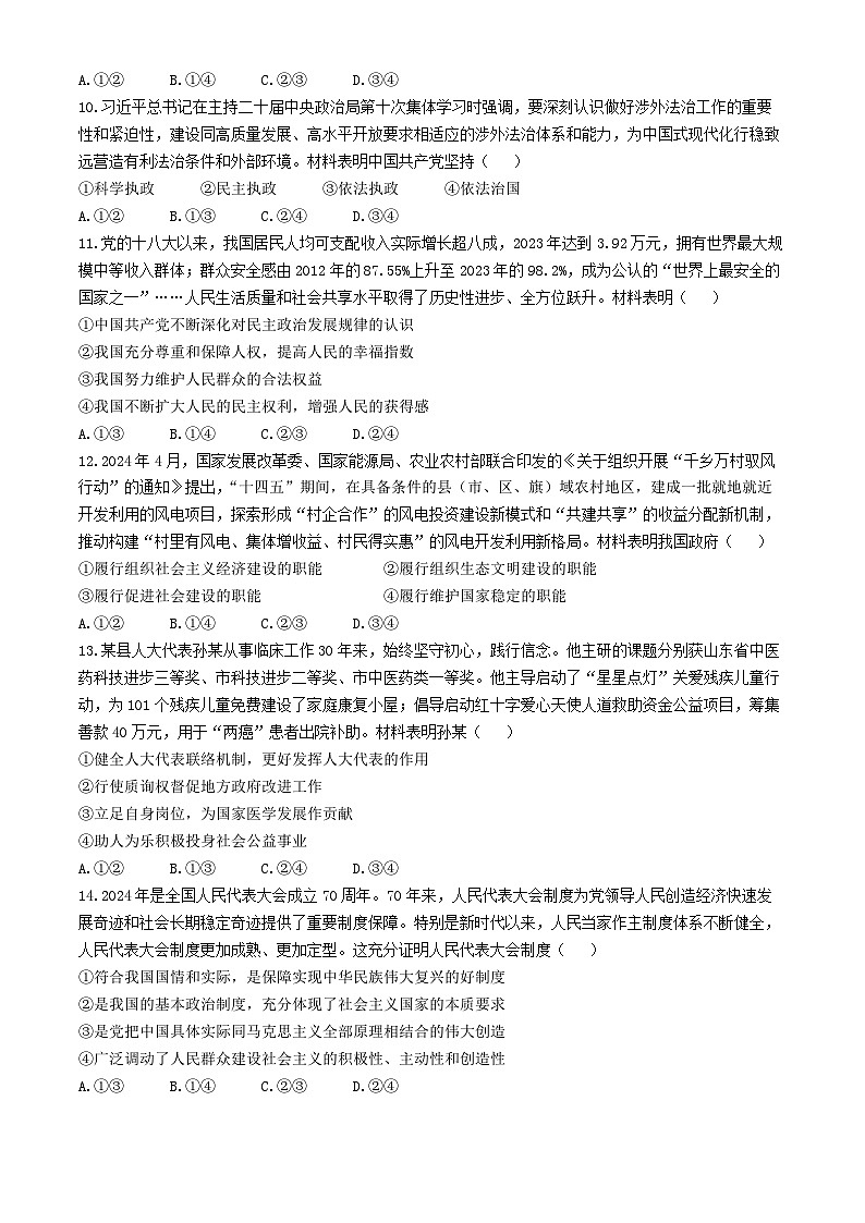 2024白银高一下学期5月期中考试政治含答案第3页