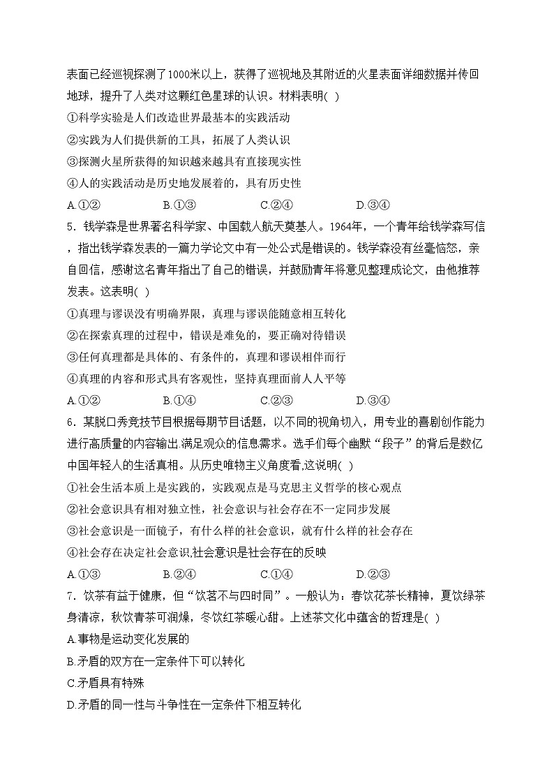 江苏省宿迁市泗阳县两校2023-2024学年高一下学期第二次学情调研（5月月考）政治试卷(含答案)第2页