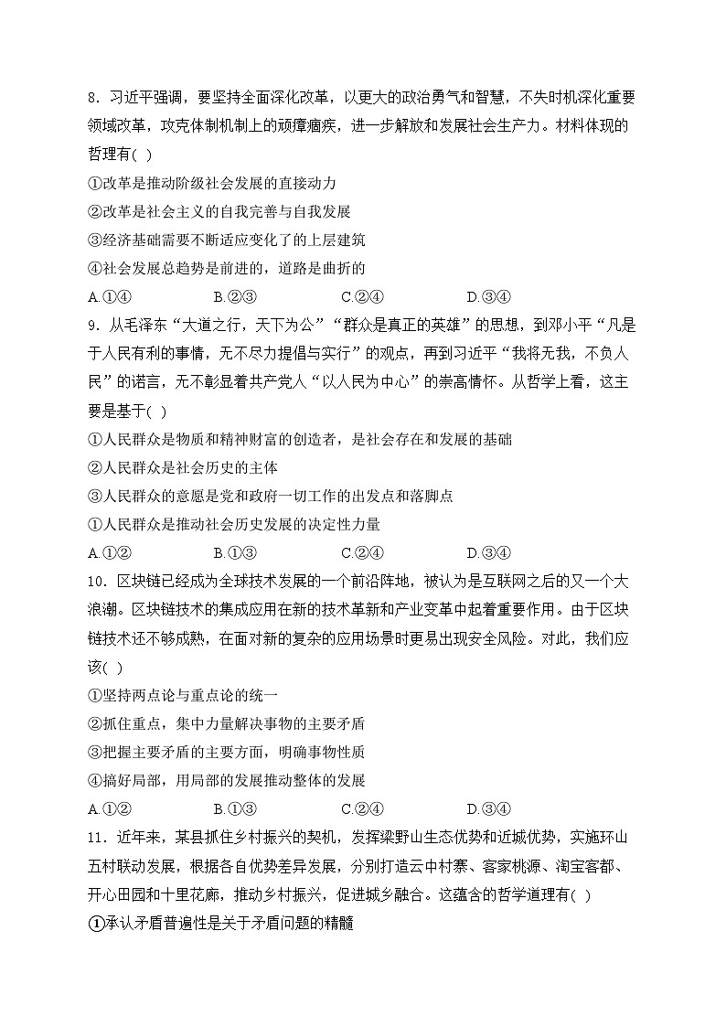 江苏省宿迁市泗阳县两校2023-2024学年高一下学期第二次学情调研（5月月考）政治试卷(含答案)第3页