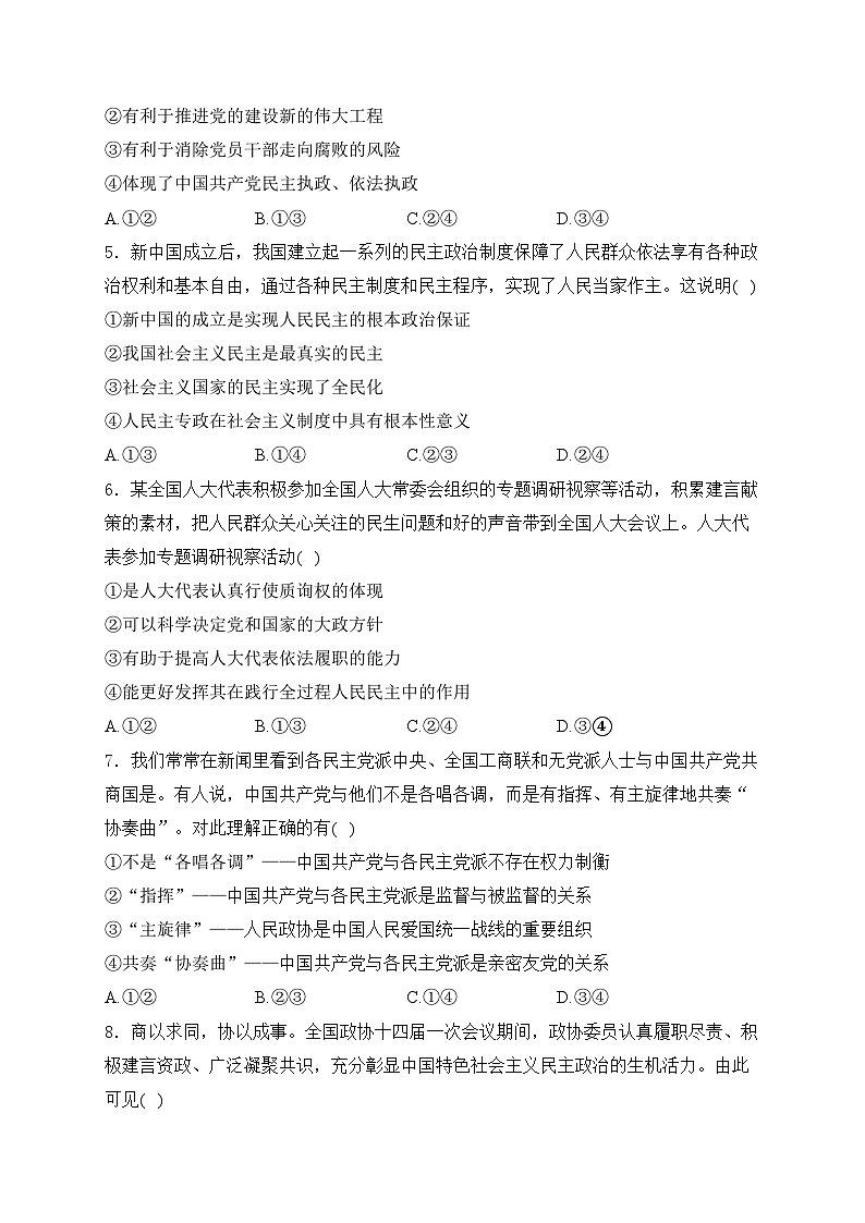 渑池县第二高级中学2023-2024学年高一下学期5月月考政治试卷(含答案)02