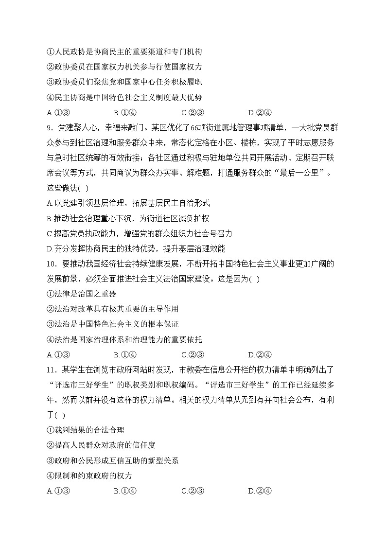 渑池县第二高级中学2023-2024学年高一下学期5月月考政治试卷(含答案)03