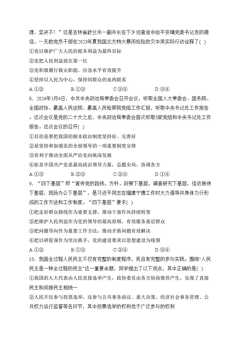四川省眉山市东坡区2023-2024学年高一下学期期中考试政治试卷(含答案)第3页