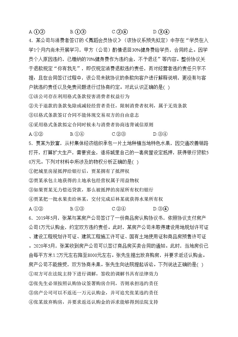 四川省仁寿第一中学校北校区2023-2024学年高二下学期5月半期质量检测政治试卷(含答案)第2页