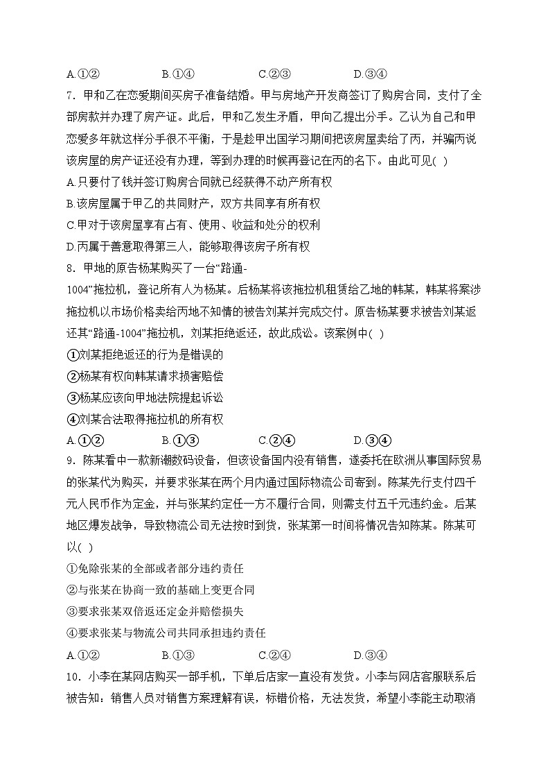 四川省仁寿第一中学校北校区2023-2024学年高二下学期5月半期质量检测政治试卷(含答案)第3页
