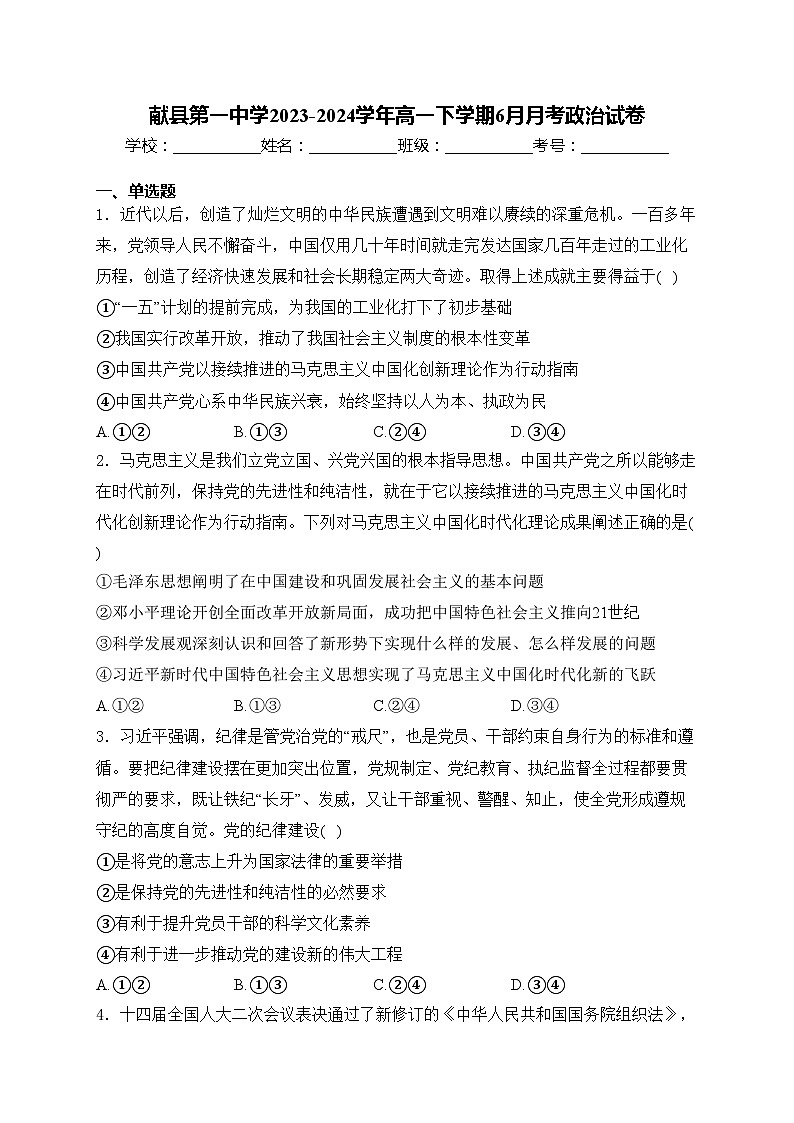 献县第一中学2023-2024学年高一下学期6月月考政治试卷(含答案)第1页