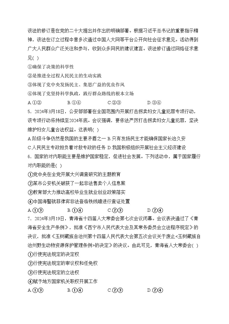 献县第一中学2023-2024学年高一下学期6月月考政治试卷(含答案)第2页