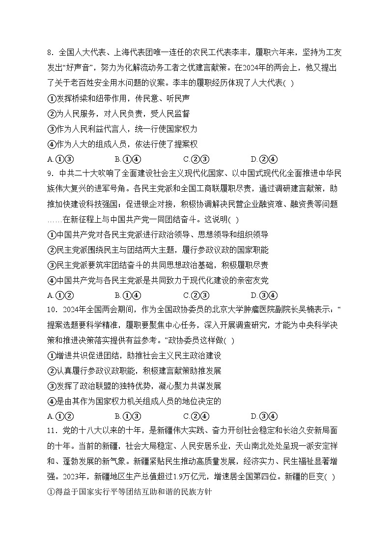 献县第一中学2023-2024学年高一下学期6月月考政治试卷(含答案)第3页