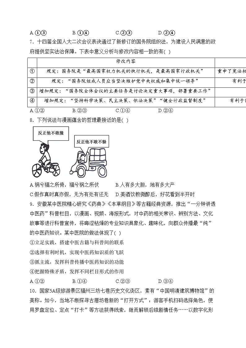 长沙市长郡中学2024届高三下学期模拟（二）政治试卷(含答案)第3页