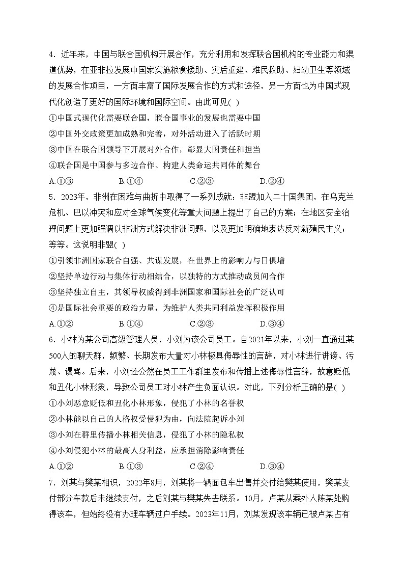 重庆市第四十九中学校、江津第二中学校等九校联考2023-2024学年高二下学期5月月考政治试卷(含答案)第2页