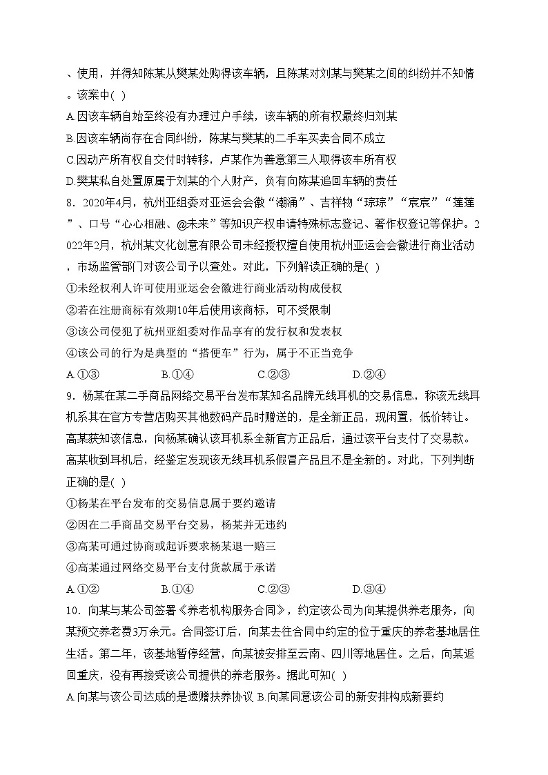 重庆市第四十九中学校、江津第二中学校等九校联考2023-2024学年高二下学期5月月考政治试卷(含答案)第3页