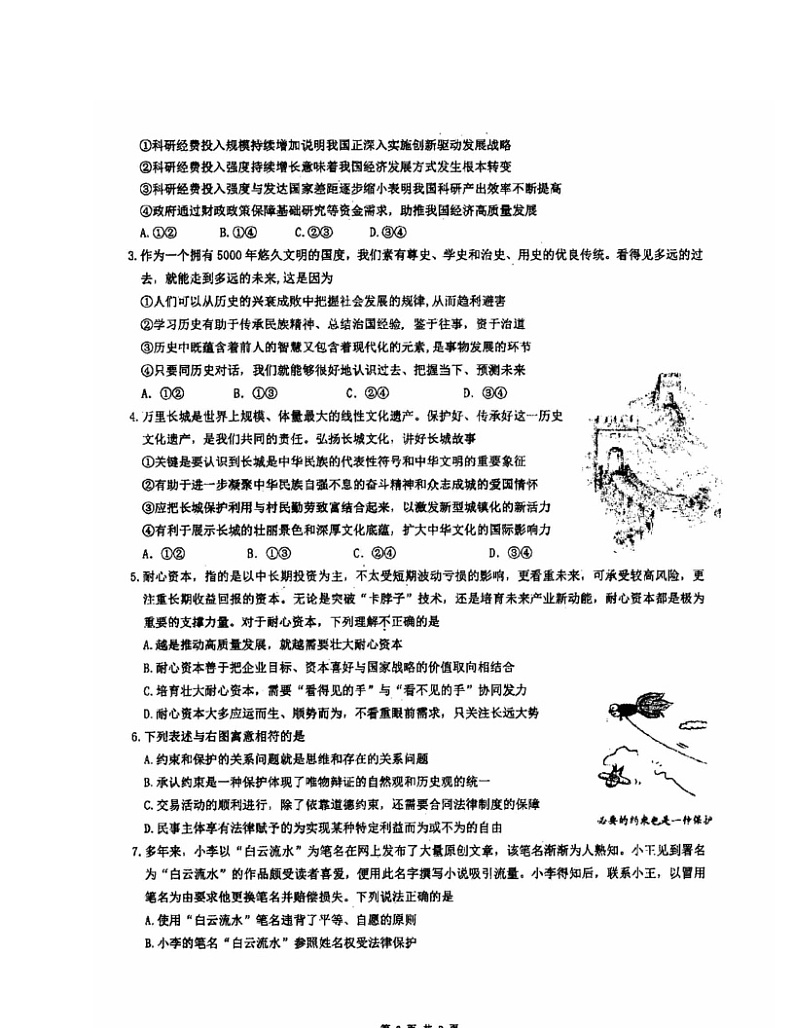 2024北京八十中高三考前热身政治试卷 （无答案）第2页