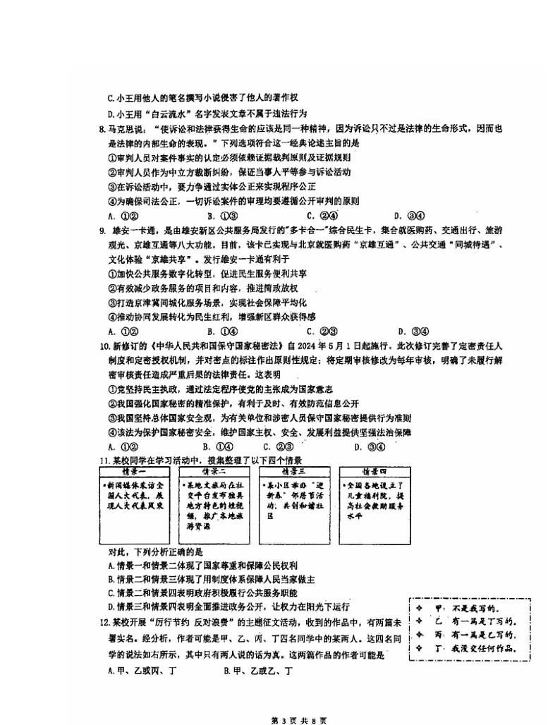 2024北京八十中高三考前热身政治试卷 （无答案）第3页