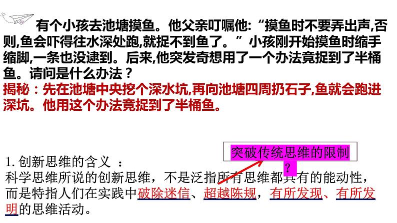 1.1创新思维的含义与特征课件-2023-2024学年高中政治统编版选择性必修3第6页