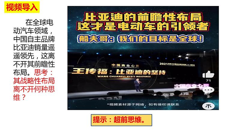 13.1超前思维的含义与特征课件-2023-2024学年高中政治统编版选择性必修302