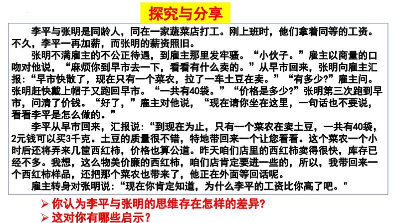 第一课 走进思维世界 课件-2023-2024学年高中政治统编版选择性必修302