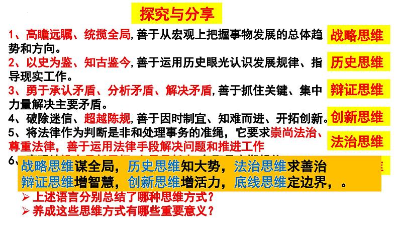 第一课 走进思维世界 课件-2023-2024学年高中政治统编版选择性必修307