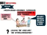 2.1  “逻辑”的多种含义课件2023-2024学年高中政治选择性必修三