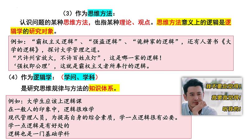 2.1“逻辑”的多种含义（课件）2023-2024学年高中政治选择性必修三第7页