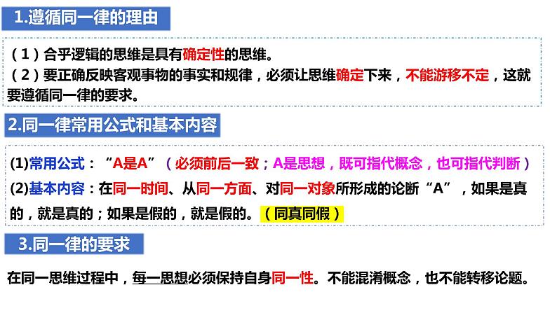 2.2逻辑思维的基本要求 课件2023-2024学年高中政治选择性必修三05