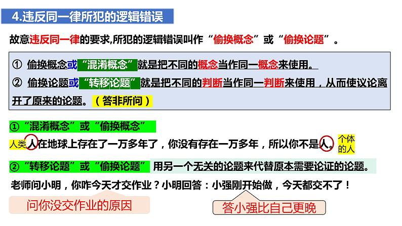 2.2逻辑思维的基本要求 课件2023-2024学年高中政治选择性必修三07