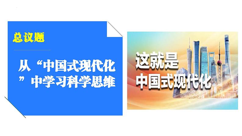 3.1科学思维的含义与特征 课件-2023-2024学年高中政治选择性必修三03