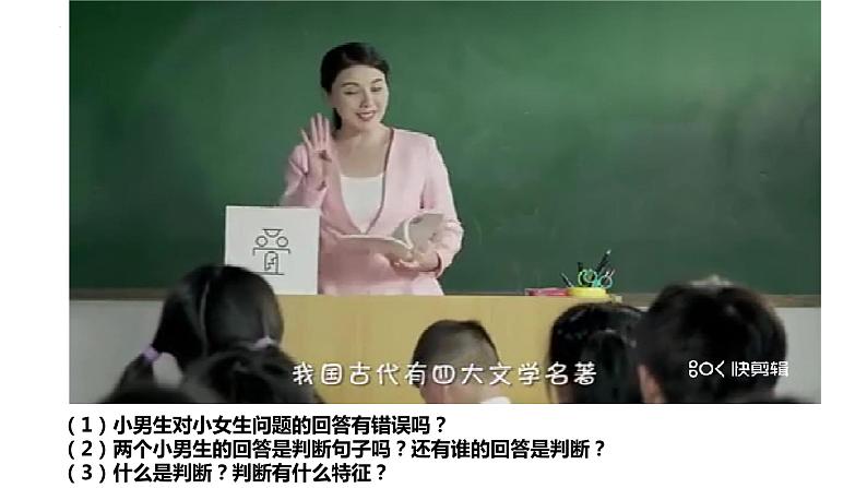 5.1 判断的概述 课件---2023-2024学年高中政治统编版选择性必修304