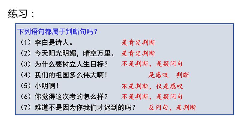 5.1 判断的概述 课件---2023-2024学年高中政治统编版选择性必修306