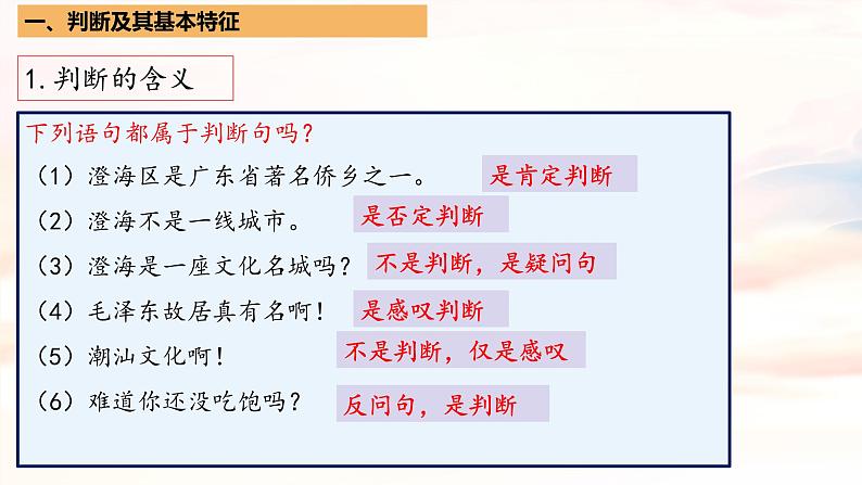 5.1判断的概述最新课件  2023-2024学年高中政治统编版选择性必修3第7页