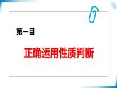 5.2正确运用简单判断件课件2023-2024学年高中政治选择性必修三