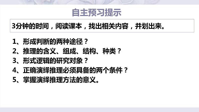 6.1推理与演绎推理概述课件-2023-2024高中政治统编版选择性必修3第5页