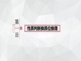 6.2简单判断的演绎推理方法 课件-2023-2024学年高中政治统编版选择性必修3