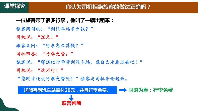 6.3 复合判断的演绎推理方法+课件-2023-2024学年高中政治统编版选择性必修303