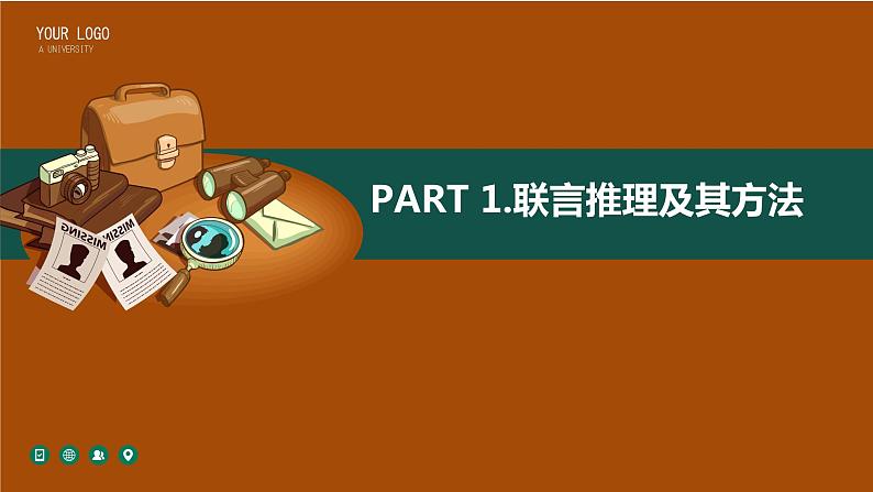 6.3 复合判断的演绎推理方法+课件-2023-2024学年高中政治统编版选择性必修304