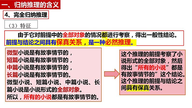 7.1归纳推理及其方法课件-2023-2024学年高中政治统编版选择性必修三08